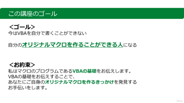 第1弾 ExcelマクロVBAの基礎を最短3時間でスタートダッシュを切るための講座【超初心者編】 – Screenshot 1