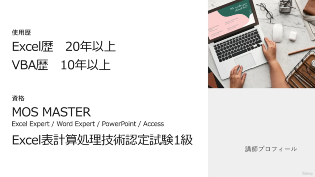 第1弾 ExcelマクロVBAの基礎を最短3時間でスタートダッシュを切るための講座【超初心者編】 – Screenshot 4