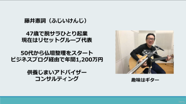 超高齢社会でニーズ急増【仏壇整理サービスの始め方マスタークラス】 – Screenshot 2