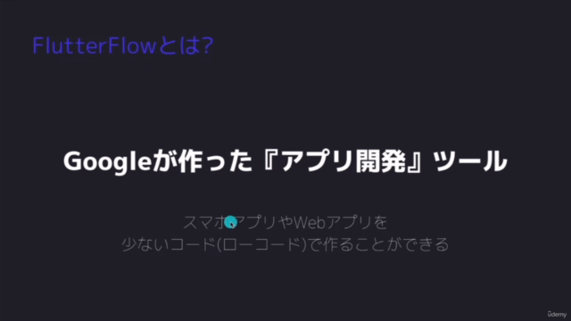 【FlutterFlow初心者向け】ノーコードスマホアプリ開発基礎講座 – Screenshot 2