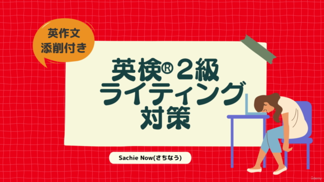 新形式要約対応!英作文添削つき英検®2級ライティング対策:簡単3ステップで練習してすらすら書ける(各問1回メール添削付) – Screenshot 1