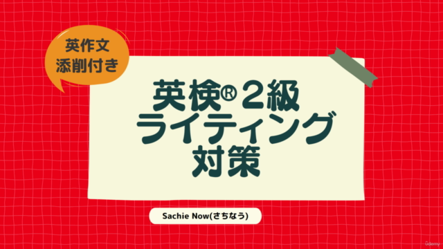 新形式要約対応!英作文添削つき英検®2級ライティング対策:簡単3ステップで練習してすらすら書ける(各問1回メール添削付) – Screenshot 2
