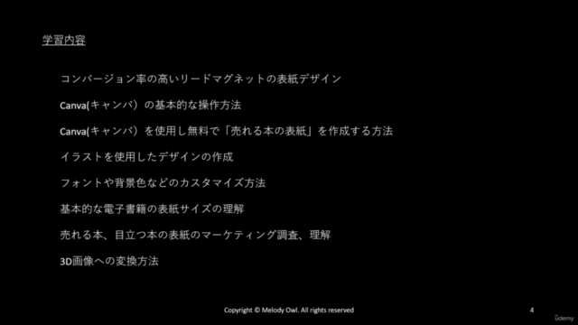 ebook表紙デザイン in Canva:リードマグネット等オンラインコンテンツの表紙デザイン/電子書籍マーケティング – Screenshot 4