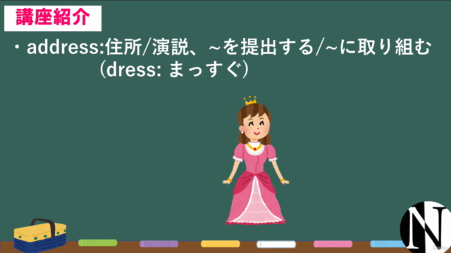 【第1弾】要注意英単語を一挙マスター! 多義語/類義語/意外な意味を持つ英単語講座でイメージ理解 – Screenshot 2