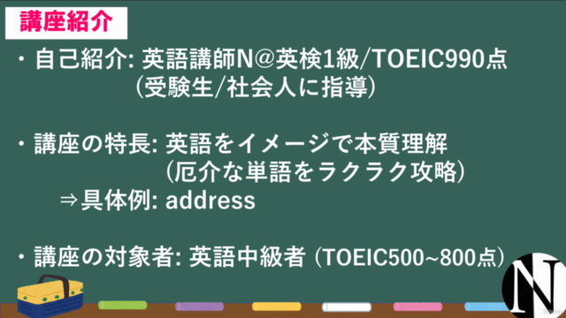 【第1弾】要注意英単語を一挙マスター! 多義語/類義語/意外な意味を持つ英単語講座でイメージ理解 – Screenshot 4