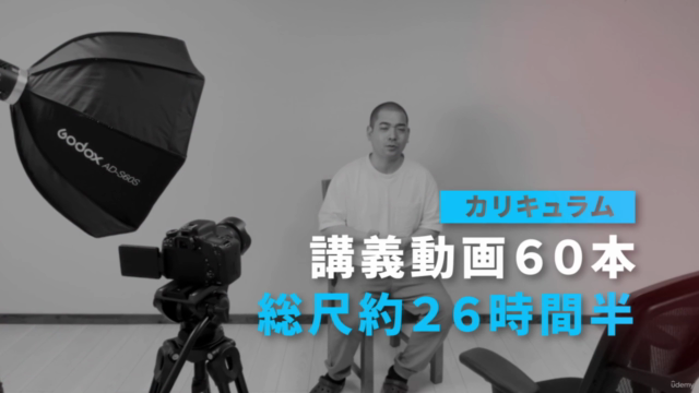 【動画制作パーフェクトガイド】60講義26時間半!豪華特典あり!動画編集,撮影,照明,案件獲得まで動画の全てが学べる! – Screenshot 1
