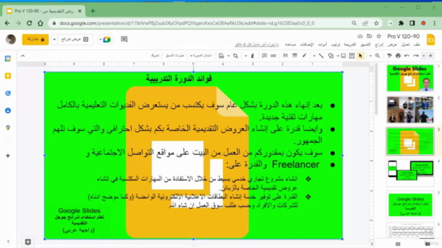Google Slides تعلم استخدام شرائح جوجل التقديمية (بالعربي) – Screenshot 1