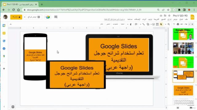 Google Slides تعلم استخدام شرائح جوجل التقديمية (بالعربي) – Screenshot 2