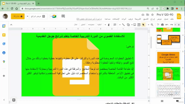Google Slides تعلم استخدام شرائح جوجل التقديمية (بالعربي) – Screenshot 4