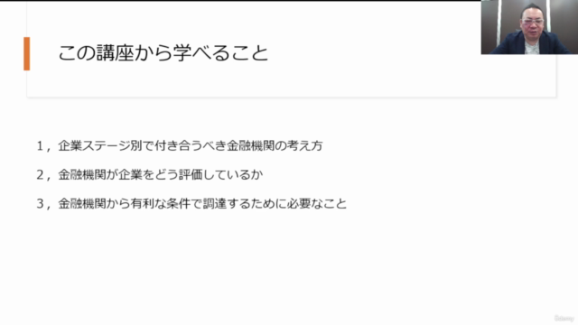 30億円コーチが教えるMBAでは学べない中小企業の資金調達戦略 – Screenshot 1