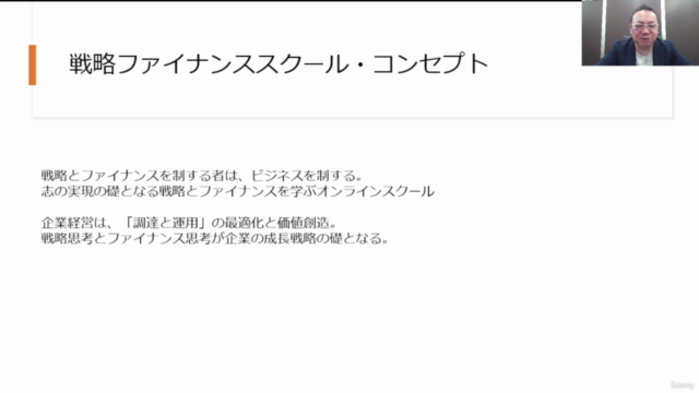 30億円コーチが教えるMBAでは学べない中小企業の資金調達戦略 – Screenshot 2