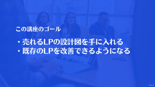 1時間で学習する売れるLPの作り方 – Screenshot 1