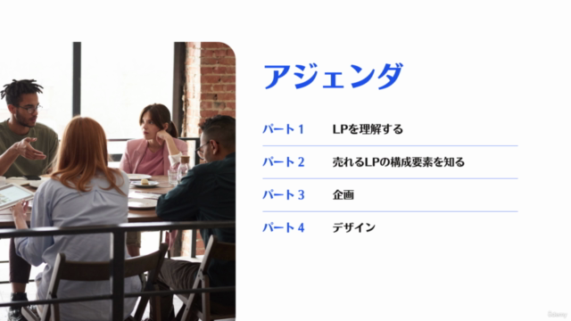 1時間で学習する売れるLPの作り方 – Screenshot 3