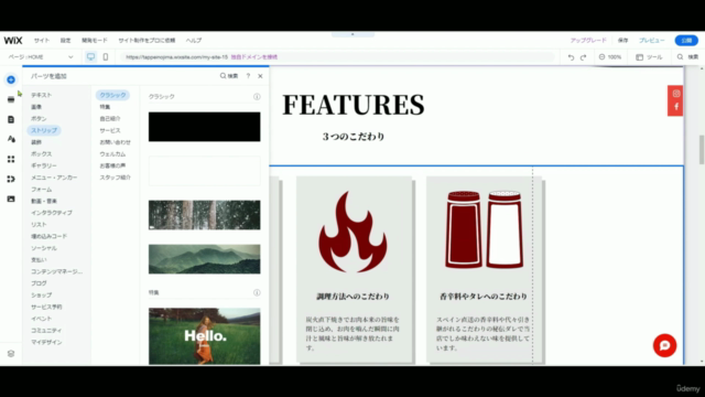 WiXでのサイト制作速習講座|WiXでプロ並みのお洒落なサイト制作技術をマスターする超具体的な4ステップ速習講座 – Screenshot 2