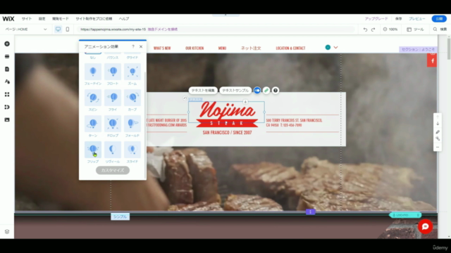 WiXでのサイト制作速習講座|WiXでプロ並みのお洒落なサイト制作技術をマスターする超具体的な4ステップ速習講座 – Screenshot 4