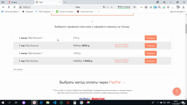 Tilda – Screenshot 2