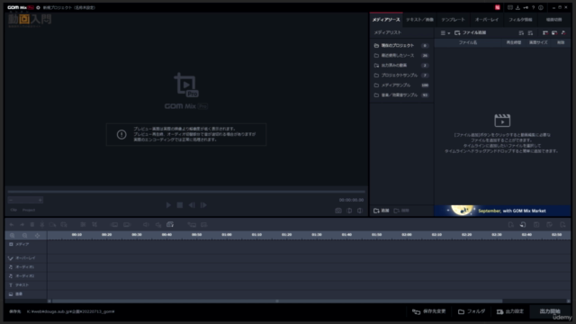 動画編集ソフトGOM Mix Proの使い方講座 – Screenshot 2