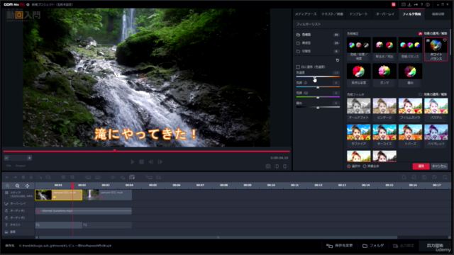 動画編集ソフトGOM Mix Proの使い方講座 – Screenshot 3