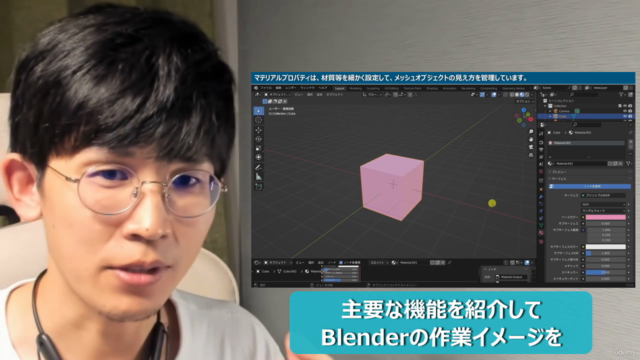 【無料のプチ講座】最新Blender3.3で3DCGデビューしよう! – Screenshot 1