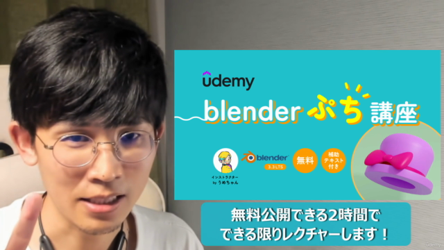 【無料のプチ講座】最新Blender3.3で3DCGデビューしよう! – Screenshot 4