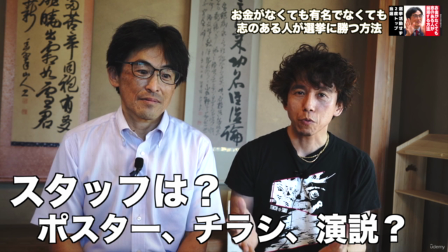 2度トップ当選4期目の長嶋竜弘議員が話す「知名度やお金がなくても志のある人を議会に送り込む方法」 – Screenshot 3