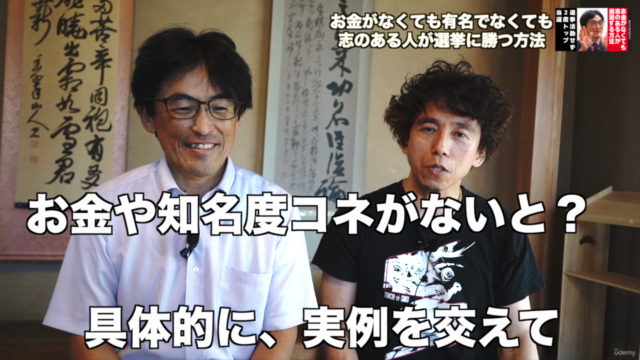 2度トップ当選4期目の長嶋竜弘議員が話す「知名度やお金がなくても志のある人を議会に送り込む方法」 – Screenshot 4