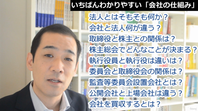 【会社法を学ぼう!】いちばんわかりやすい「会社の仕組み」 – Screenshot 3