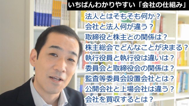 【会社法を学ぼう!】いちばんわかりやすい「会社の仕組み」 – Screenshot 4
