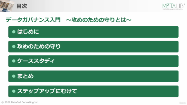 【ITの知識がなくても分かる!】データガバナンス入門~攻めのための守りとは~ – Screenshot 2