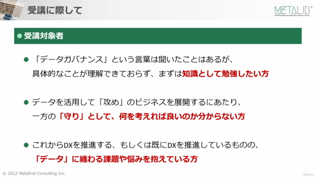 【ITの知識がなくても分かる!】データガバナンス入門~攻めのための守りとは~ – Screenshot 3