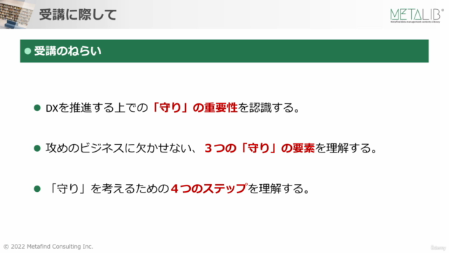 【ITの知識がなくても分かる!】データガバナンス入門~攻めのための守りとは~ – Screenshot 4