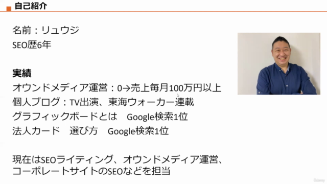 【超実践型SEO対策マスター講座】2024年最新情報反映で検索上位表示&売上アップに貢献する【全資料ダウンロード可能】 – Screenshot 1