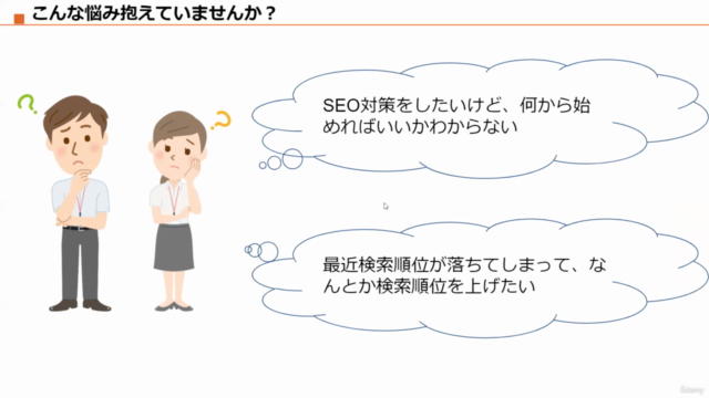 【超実践型SEO対策マスター講座】2024年最新情報反映で検索上位表示&売上アップに貢献する【全資料ダウンロード可能】 – Screenshot 2
