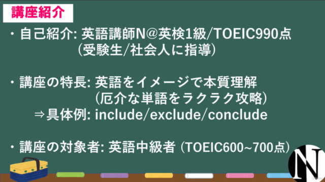 【TOEIC 800点単語講座/第2弾】語源でラクラク! 必須の語彙力 250語増強手助けに -英単語をイメージ理解 – Screenshot 4