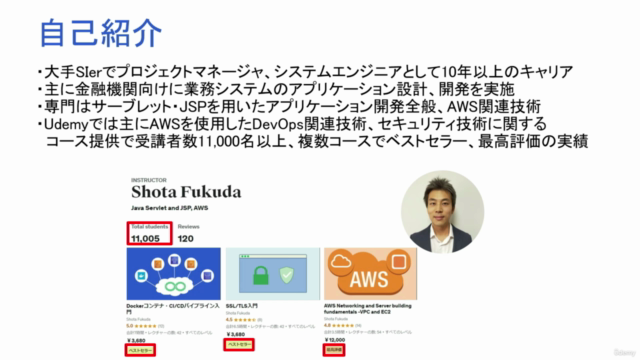 AWSで学ぶ!マイクロサービス入門 – Screenshot 1