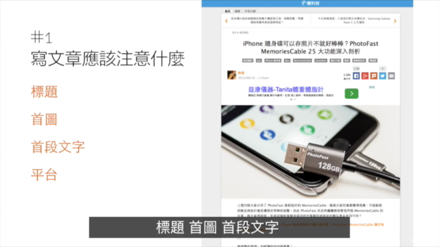 開箱文工作坊 - 如何寫開箱文行銷你的 App（繁體中文） - Screenshot_01