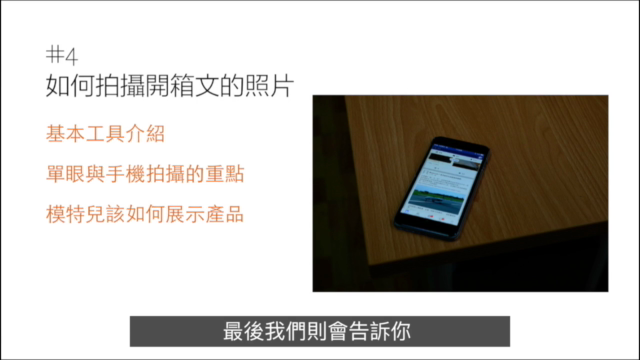 開箱文工作坊 - 如何寫開箱文行銷你的 App（繁體中文） - Screenshot_04