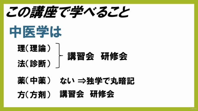 新しい中薬学解説(1)総論 – Screenshot 2