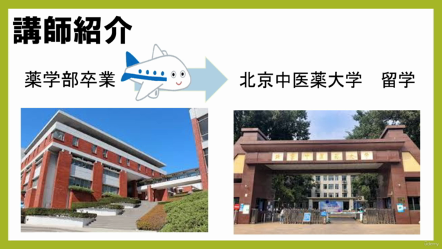 新しい中薬学解説(1)総論 – Screenshot 4