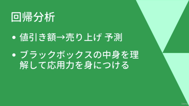 マーケティング担当者のための回帰分析 理論背景理解コース(基礎編) – Screenshot 1
