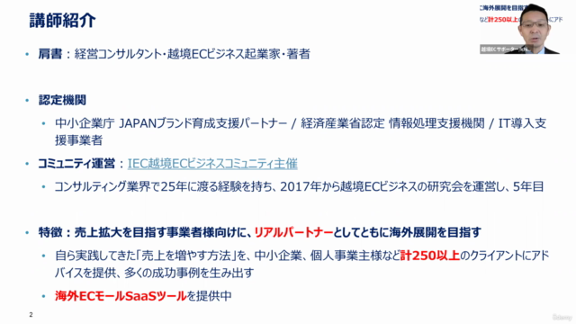 【スタートアップ向け】世界を舞台に活躍する起業家育成コース ~越境EC/eBay輸出ビジネススタートアップ講座 – Screenshot 1