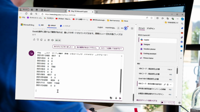 【入門から使いこなしまで】ChatGPT-4(Copilot)活用講座 知識ゼロから3時間で対話型AIをマスター – Screenshot 2