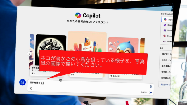 【入門から使いこなしまで】ChatGPT-4(Copilot)活用講座 知識ゼロから3時間で対話型AIをマスター – Screenshot 3