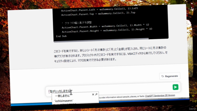 【初級編】 生成AI ChatGPTでExcelのVBAコードをノーコードで使おう 2時間で学ぶ生成AI – Screenshot 1