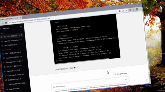 【初級編】 生成AI ChatGPTでExcelのVBAコードをノーコードで使おう 2時間で学ぶ生成AI – Screenshot 3