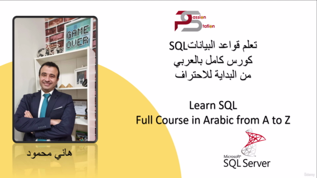 تعلم قواعد البيانات -MSSQL 2022- من البداية للاحتراف – Screenshot 1