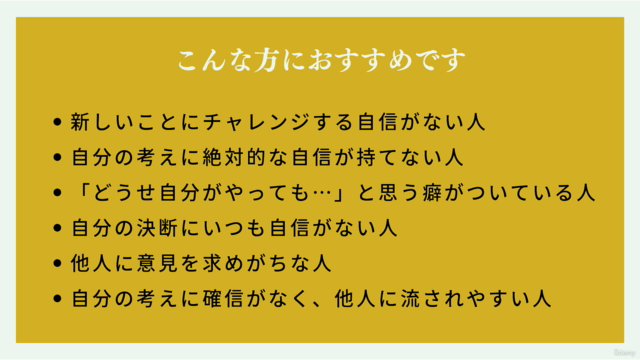 「なぜあの人はいつも結果が出るの?」仕事で結果を出し続ける「自信」のつくり方講座|短期間で自信が身につく実践ワーク付き – Screenshot 4