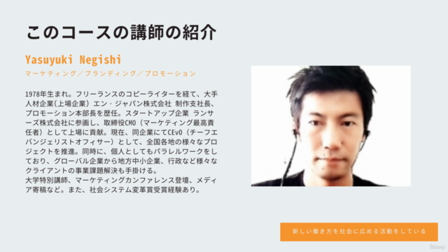 【初心者向けセルフブランディング】人生の時給を上げるとは?元大手企業プロモーション部長が講師の副業への第一歩!初心者向け – Screenshot 1