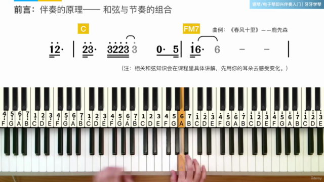 流行鋼琴/電子琴即興伴奏進階 – Screenshot 4