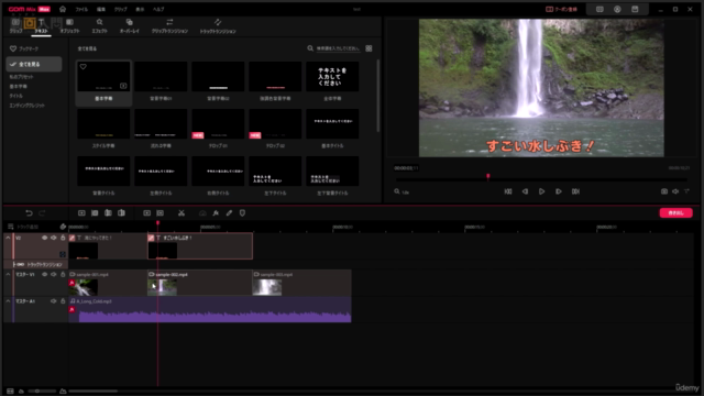 動画編集ソフトGOM Mix Maxの使い方講座 – Screenshot 1